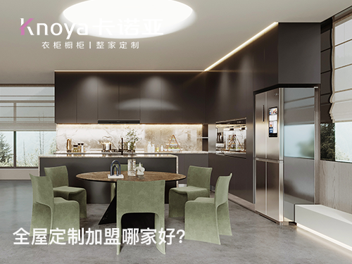 卡诺亚app家居怎么样?加盟卡诺亚怎么样? 卡诺亚app家居怎么样?加盟卡诺亚怎么样?