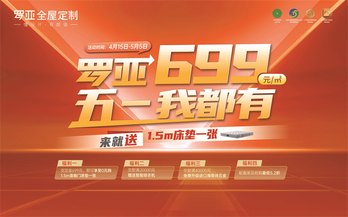 来就送床垫|完美体育app699元/㎡，五一我都有